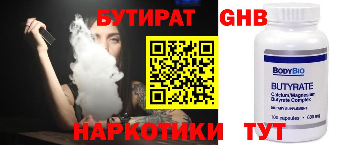 Сафоново  Бутират  Вход с VPN  Бутират бутик 