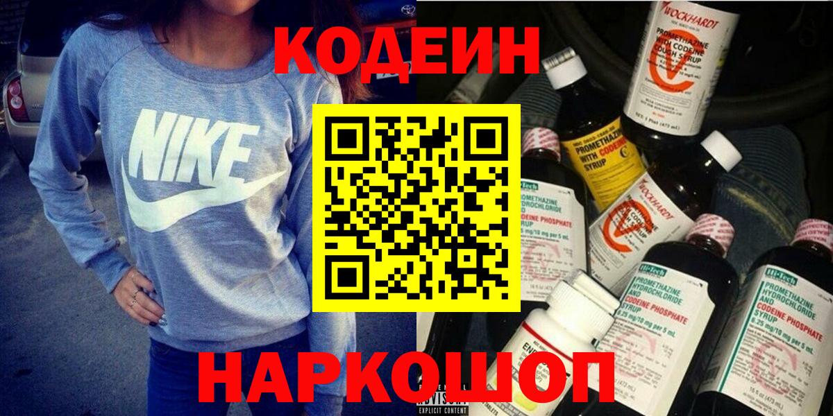 Сафоново  Кодеиновый сироп Lean напиток Lean (лин)  Вход с VPN  Кодеин напиток Lean (лин) 