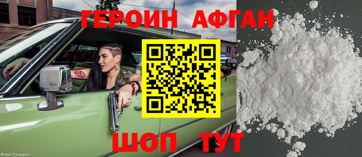 ГЕРОИН белый Сафоново