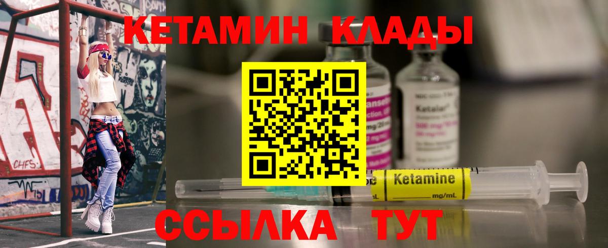 Сафоново  КЕТАМИН VHQ  Вход с VPN 