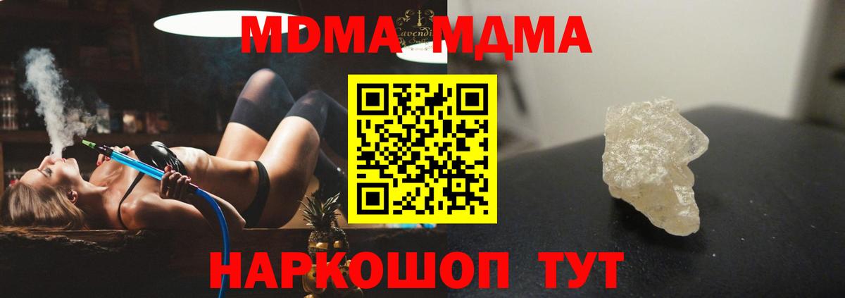 MDMA молли Сафоново