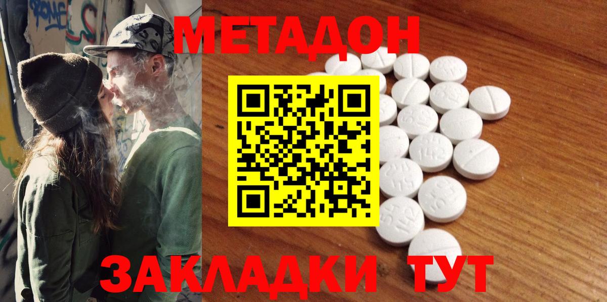 Метадон methadone Сафоново