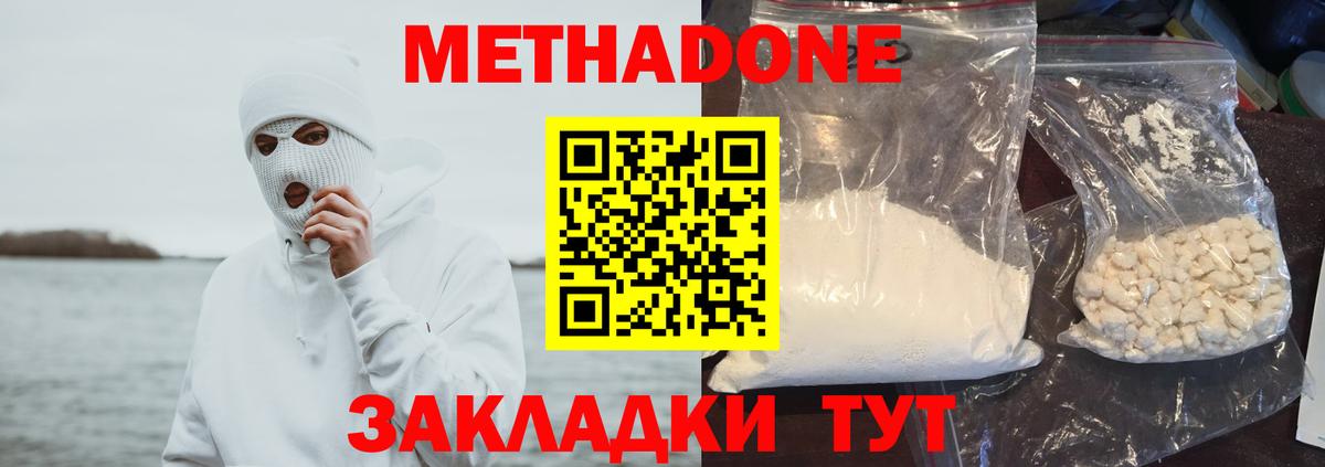 МЕТАДОН мёд  МЕТАДОН кристалл  Вход с VPN  Сафоново 