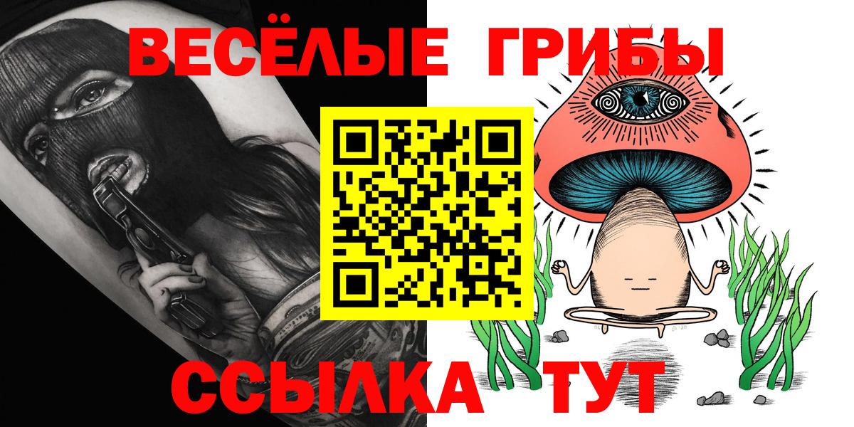 Галлюциногенные грибы Magic Shrooms  Вход с VPN  Сафоново 